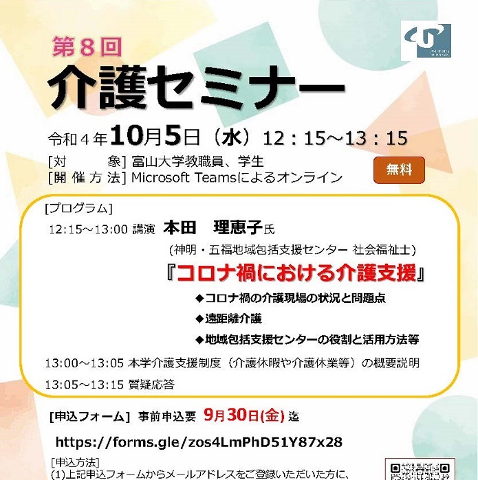 10/5 第8回介護セミナー開催報告