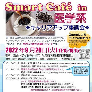 7/15 Smart Café in 薬学部・和漢研開催報告