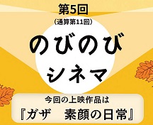 12/22　第5回のびのびシネマを開催しました