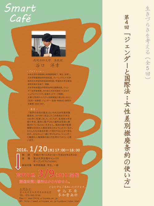 Smart Cafe【谷口先生開催日変更】20151006.jpg