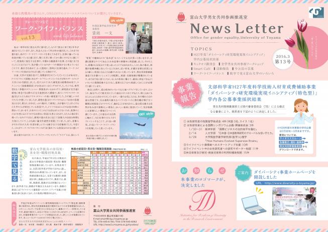 160307納品版データNewsLetter13-2-1.jpg