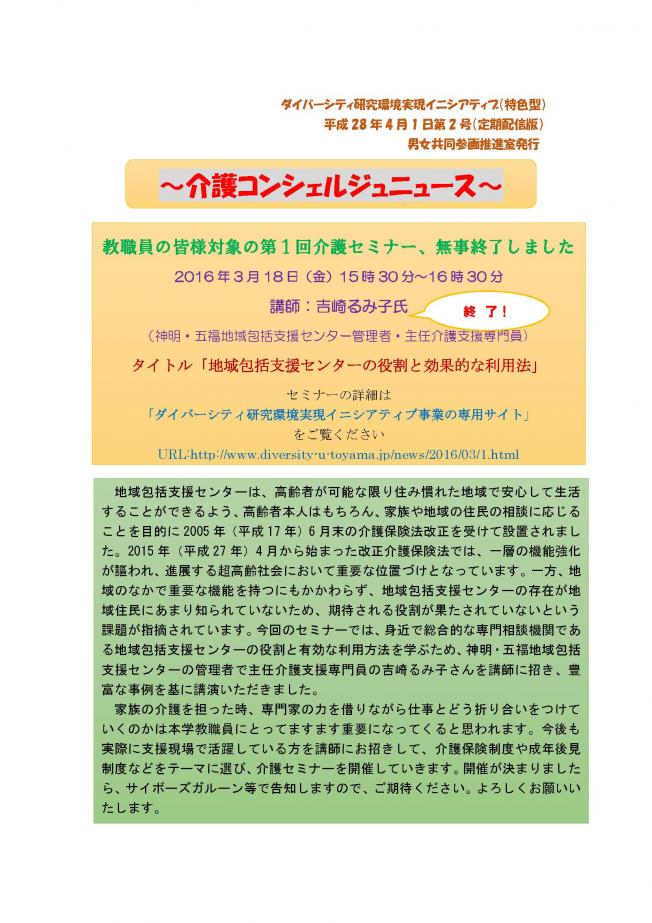 介護コンシェルジュニュース第2号_ページ_1.jpg