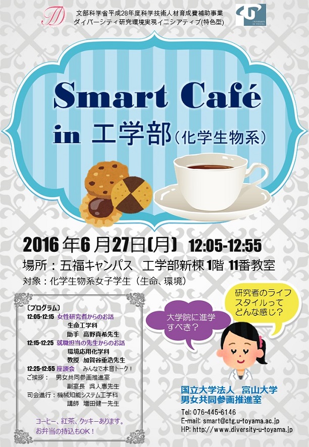 Smart+Cafe+in+工学部+(化学生物系）（ガルーン）.jpg