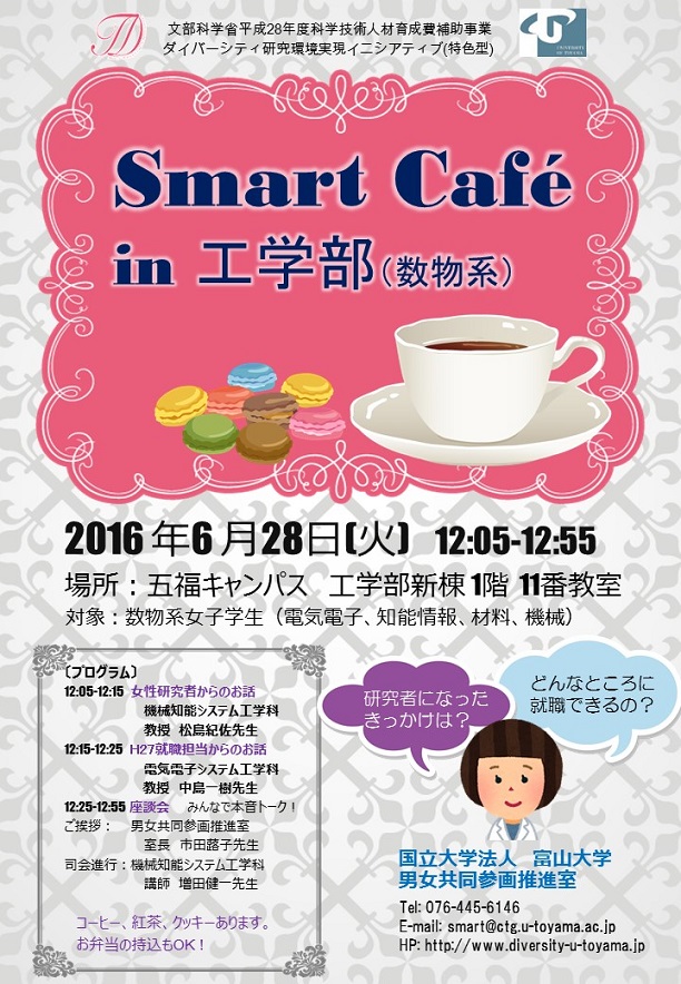 Smart+Cafe+in+工学部+(数物系）（ガルーン）.jpg