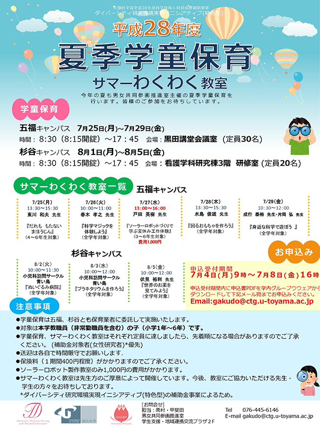 H28学童保育ポスター(最終・修正).jpg