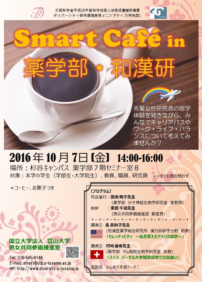 Smart+Cafe+in+薬学・和漢研（最終)+ガルーン.jpg