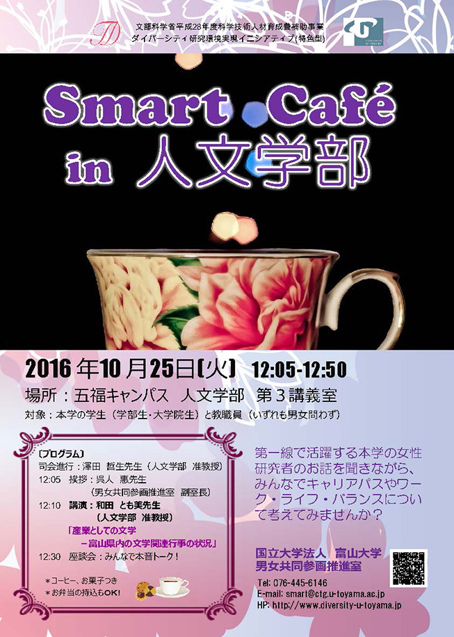 Smart Cafe in 人文学部（最終）.jpg