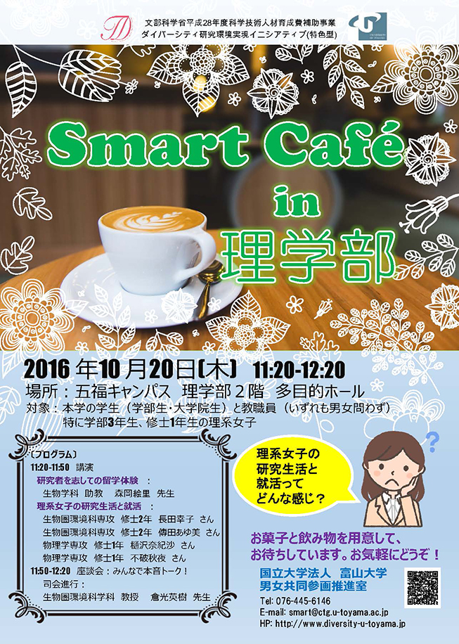 Smart Cafe in 理学部（最終）.jpg