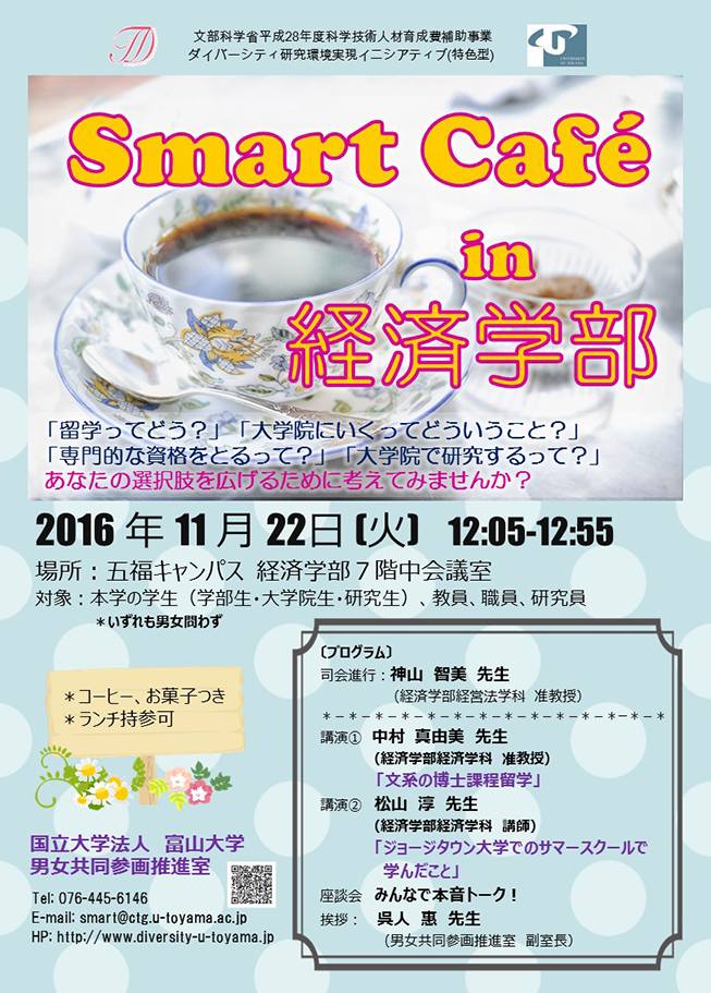 Smart Cafe in 経済学部（最終）.jpg