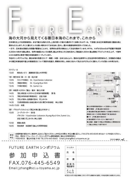 シンポジウムチラシFuture Earth Symp_A4 2.jpg