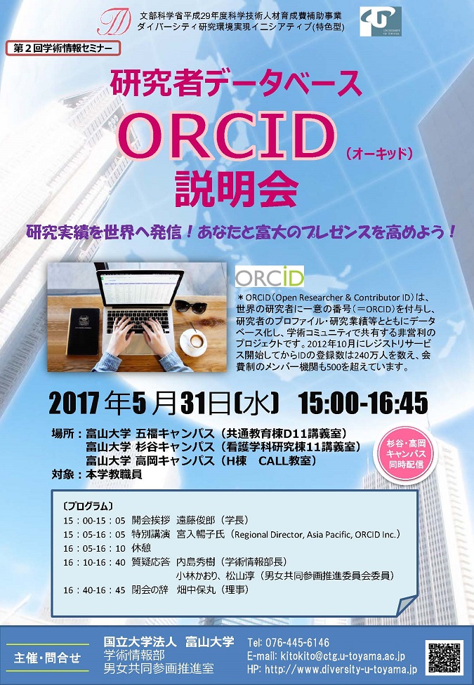 ORCID+ポスター（最終）.jpg