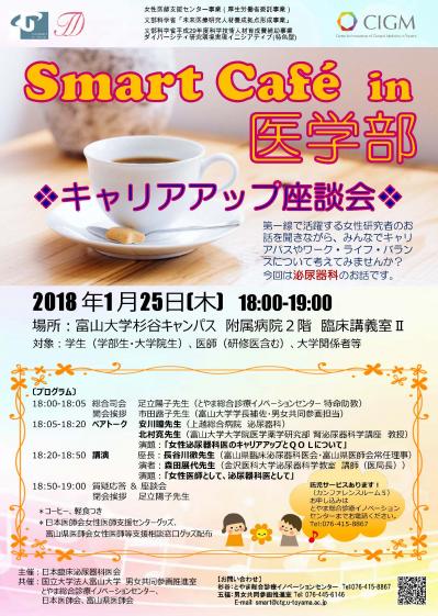 Smart+Cafe+in+医学部（ポスター最終）.jpg