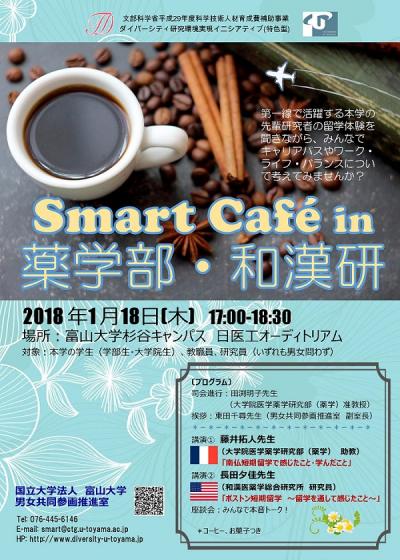 Smart+Cafe+in+薬学・和漢研（ポスター最終）.jpg