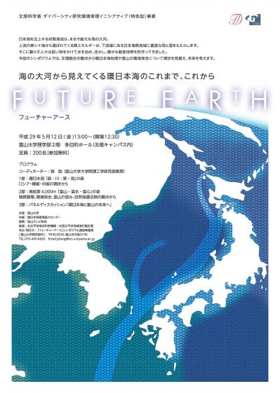 FutureEarth_A4.jpg